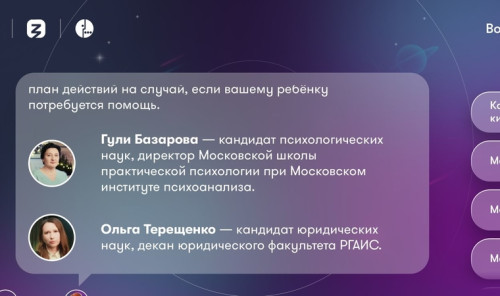 Ольга Терещенко, декан Юрфака РГАИС выступила экспертом Платформы цифрового доверия