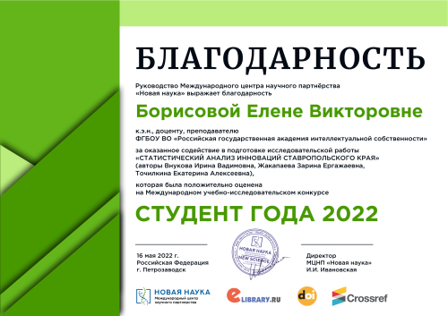 Студентки РГАИС победили в номинации "Экономические науки" конкурса СТУДЕНТ 2022 ГОДА